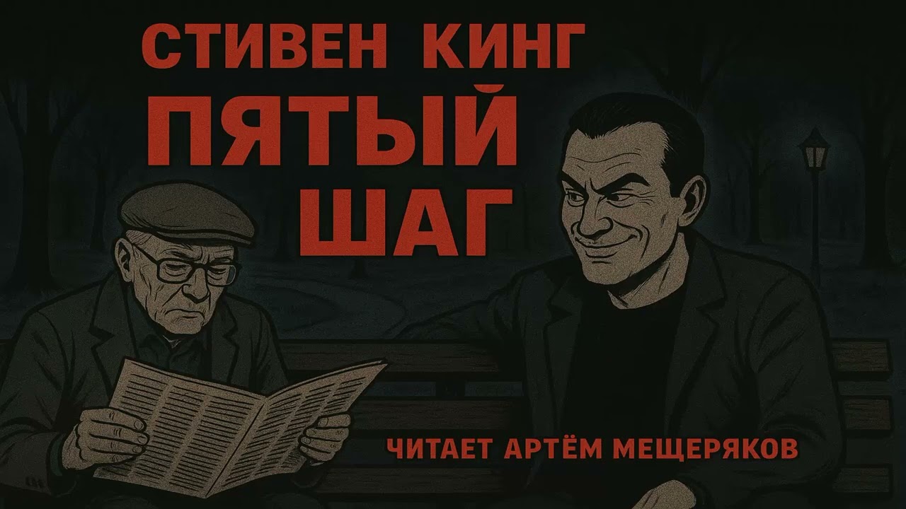 Новый рассказ Стивена Кинга 