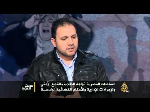 مقتطفات حديث الثورة.. الأمن المصري يقمع مظاهرات الطلبة