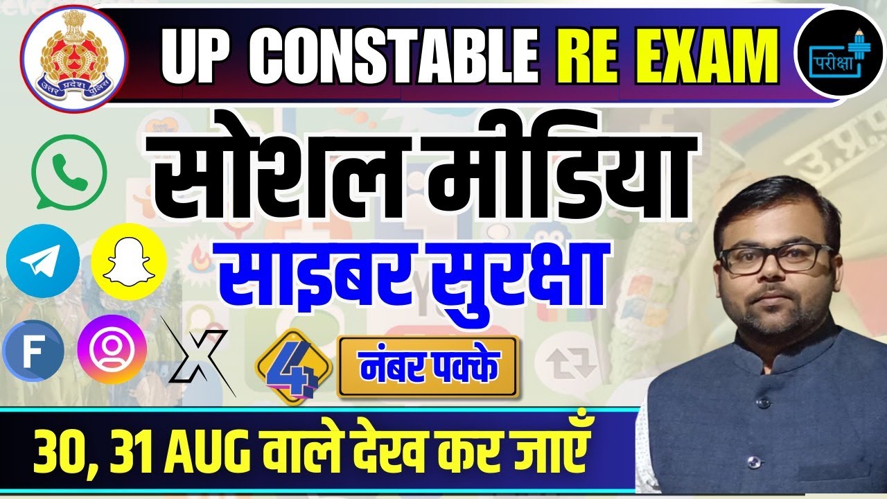UPP Constable Re Exam 2024 Social Media & Cyber Security Question 30,31 august must watch