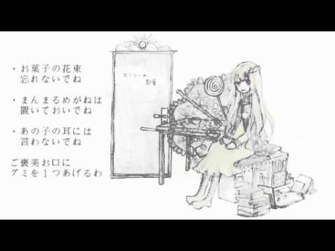【初音ミク】エミリーの部屋【オリジナル】