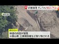 27日も登山者ら90人が迂回ルートで下山　斜面崩落の林道開通は29日朝の見通し　静岡市