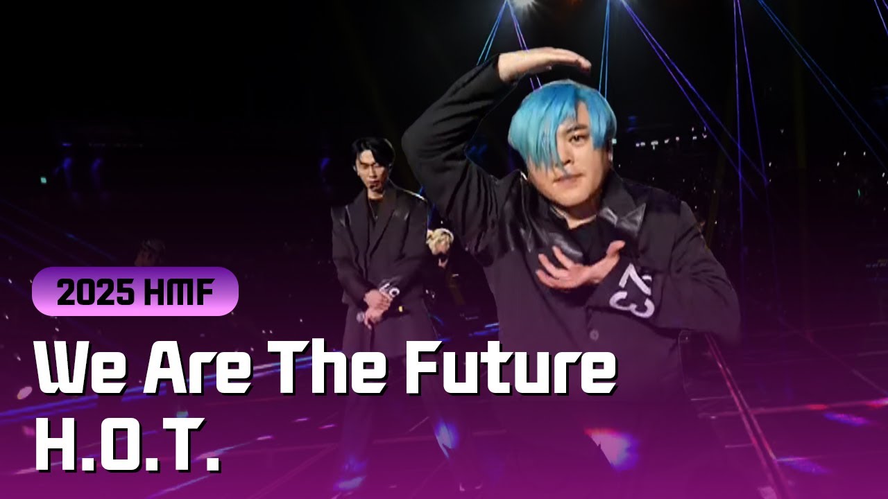 [우린 H.O.T.] 말이 필요 없는 명곡 '위 아 더 퓨처' 2025ver 공연 실황