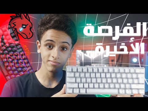 أرخص كيبورد ميكانيكال 60 في السوق هل يستاهل ولا مضيعة فلوس