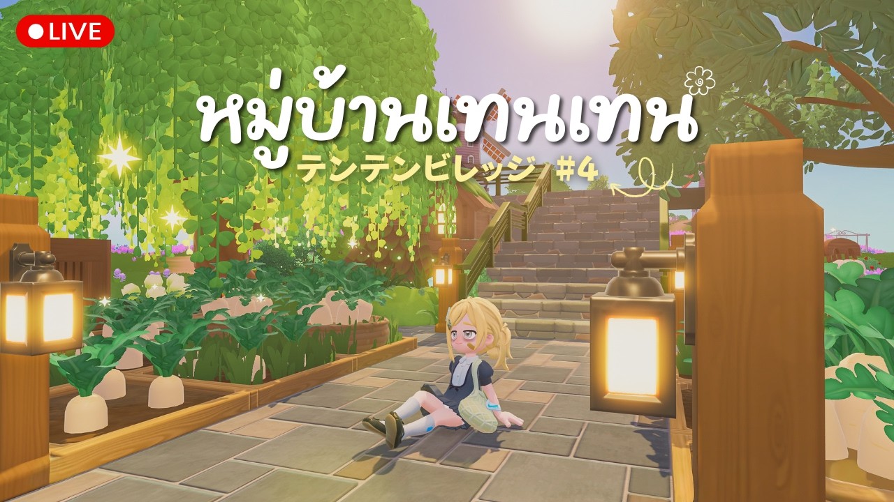 DAY 47 - สร้างหมู่บ้านเทน เทน テンテンビレッジ #4 │💛 Heartopia