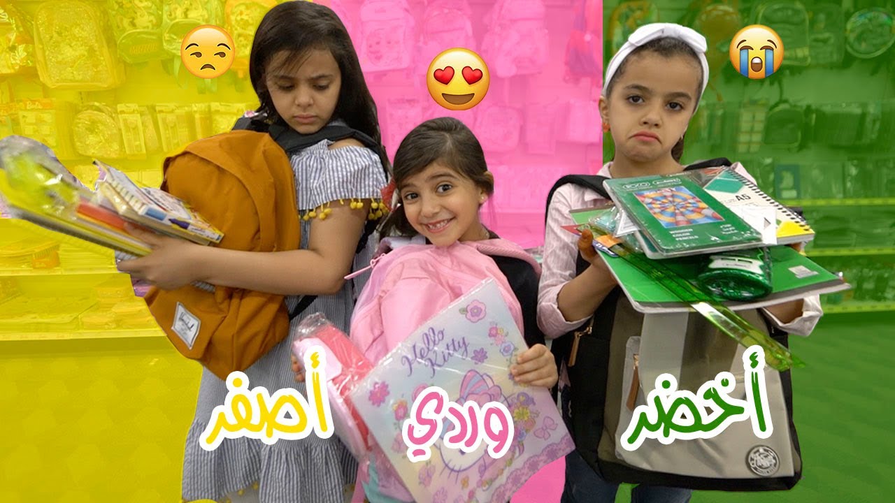 مشتريات المدرسة بلون الحظ 2020 !