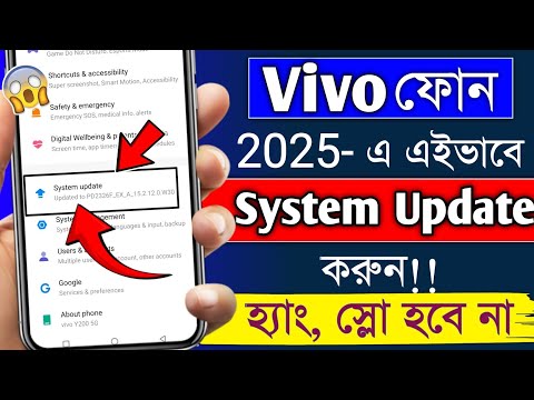 Vivo Phone System Update Kivabe Korbo || Kivabe Phone Software Update Korbo || Vivo Phone Update