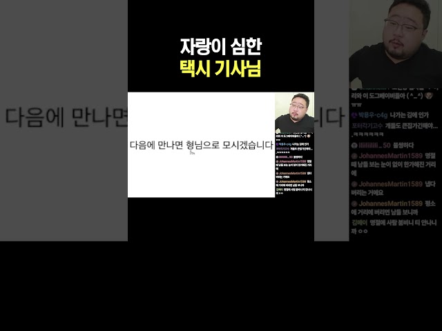 자랑이 심한 택시 기사님