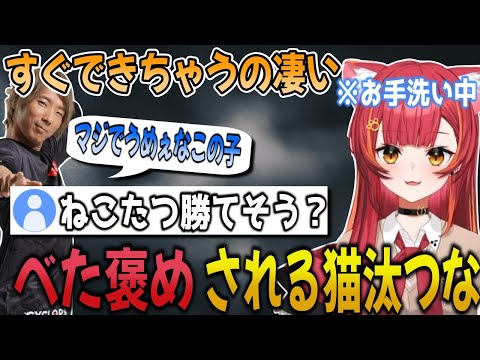 本人の知らないところでどぐらさんにべた褒めされる猫汰つな【猫汰つな/ぶいすぽ/切り抜き】