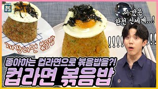 [ENG SUB] 컵라면 볶음밥 DAY6 도운 ✖ 명현지 셰프 / Cup noodle fried rice DAY6 DOWOON ✖ Chef Myeong Hyeonji screenshot 3