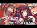 【VTuber】あかつきと花【IRyS/ホロライブEN Project: HOPE】【インスト版(ガイドメロディ付)/カラオケ字幕】