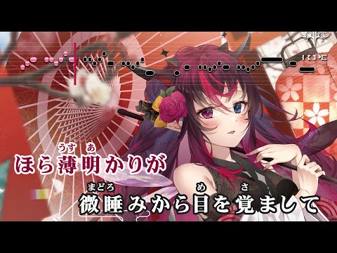 【VTuber】あかつきと花【IRyS/ホロライブEN Project: HOPE】【インスト版(ガイドメロディ付)/カラオケ字幕】