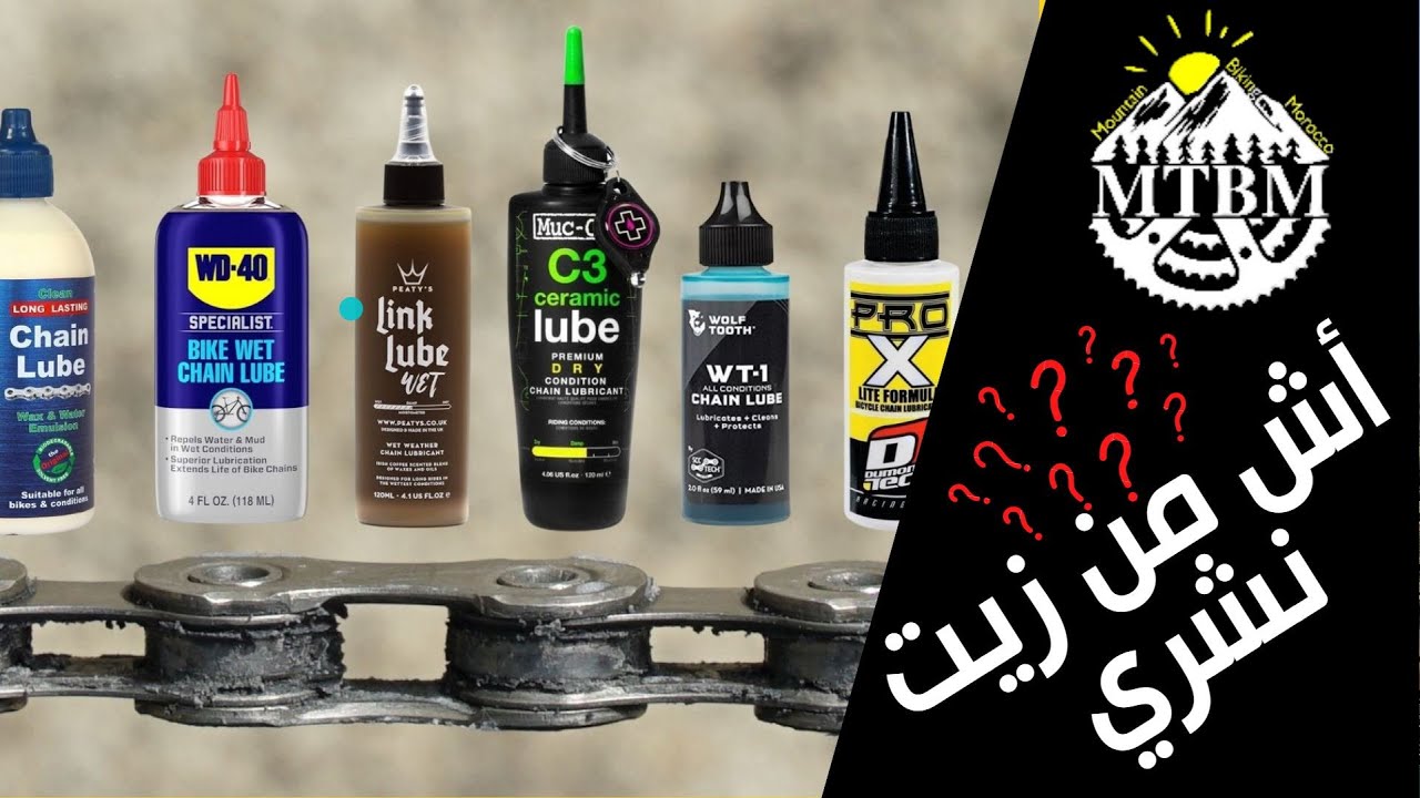 زيت الدراجة فالمغرب