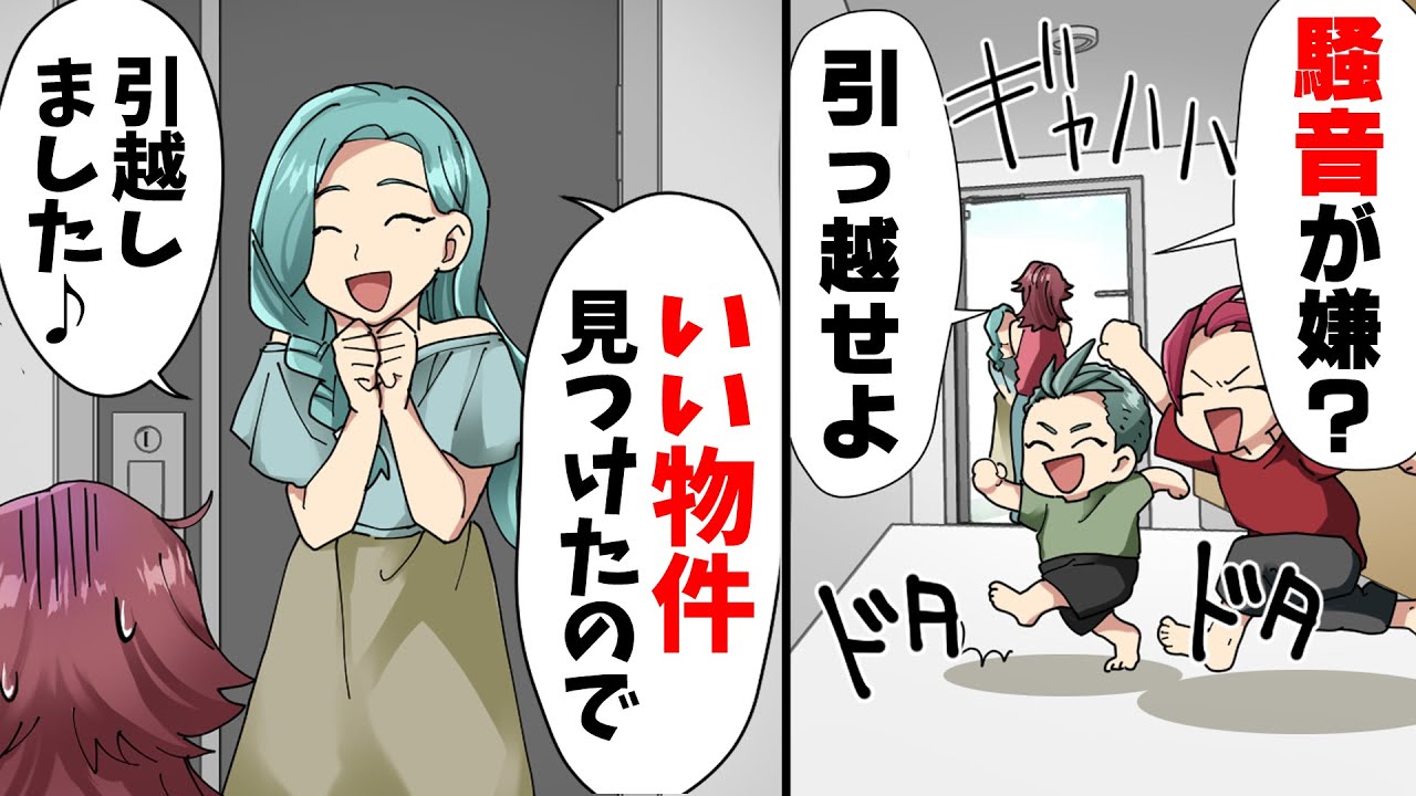 漫画 育児経験無いガキは黙ってろ 上階の騒音でノイローゼ寸前になり抗議しに行くも訳の分からない理由で追い返され 毎日のように真夜中まで響く騒音 ところがある日 Youtube