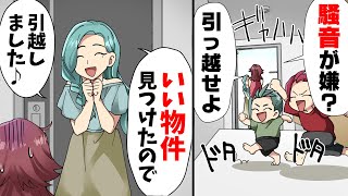 【漫画】「育児経験無いガキは黙ってろ！」上階の騒音でノイローゼ寸前になり抗議しに行くも訳の分からない理由で追い返され、毎日のように真夜中まで響く騒音。ところがある日...