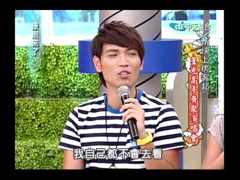 20100816 康熙來了 星光高手齊聚演唱會 楊宗緯 梁文音 神木與瞳 part 5