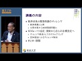 平尾雅彦「持続可能な開発とディレンマ：成長と保護」ー公開講座「ディレンマ」2018
