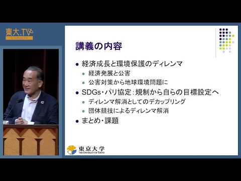 Sustainable Development and Dilemma: Development and Protection [JP]