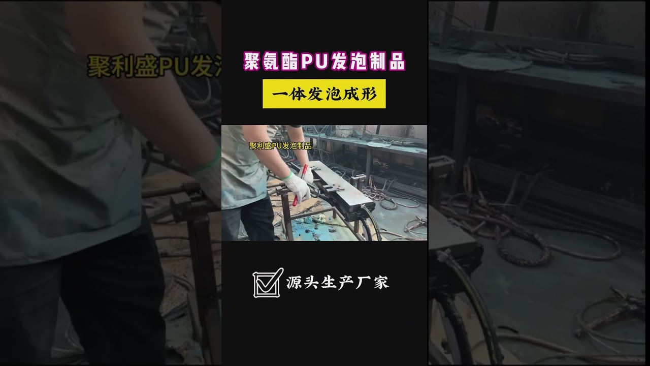 Polyurethane Casting in Closed Molds: Methods for Seamless Foam Parts