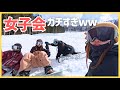 スノボ女子会の”真実”…ガチすぎて引くw【神立】
