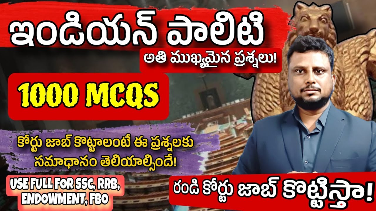 AP High Court model paper 2025 | ఇండియన్ పాలిటి అతి ముఖ్యమైన 1000 ప్రశ్నలు|