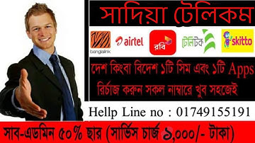 Sadia Telecom A to Z কিভাবে রেসেলার এড করবেন কিভাবে অটো ব্যালেন্স এড করবেন কিভাবে ড্রাইভ হিট করবেন