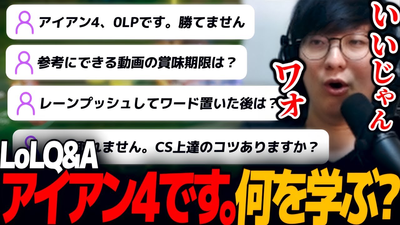 0lp アイアン4、0LPです。何を学べばいいですか?|LoLQ&A - YouTube