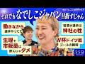 【ワールドカップ優勝】なでしこジャパンが振り返る | 丸山桂里奈×岩清水梓 | NGなしの質問 | 2SQ