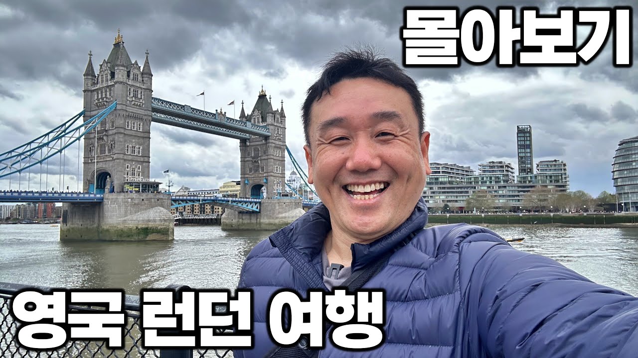 [4K] 아재 혼자 11박 12일 영국 런던 여행 몰아보기