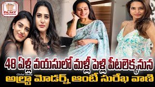 48ఏళల వయసల మళల పళల.. Actress Surekha Vani Marriage At 48 Filmy Popcorn