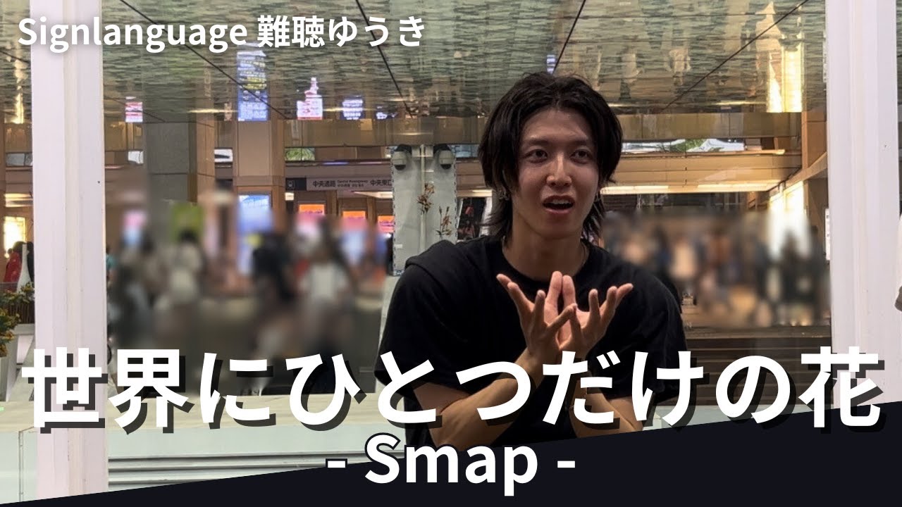 【初公開】 Smap /世界にひとつだけの花 路上ライブ in 川崎駅前
