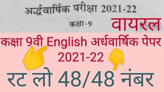  9 English   202122english Half Yearly Paperhalf Yearly Solution 2021