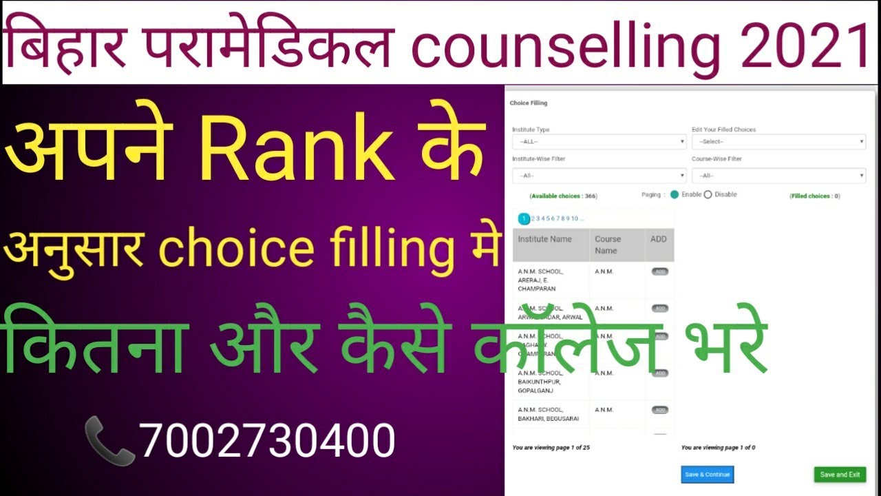 bihar paramedical 2021 choice filling kaise kare//bihar paramedical मे choice filling कैसे करे