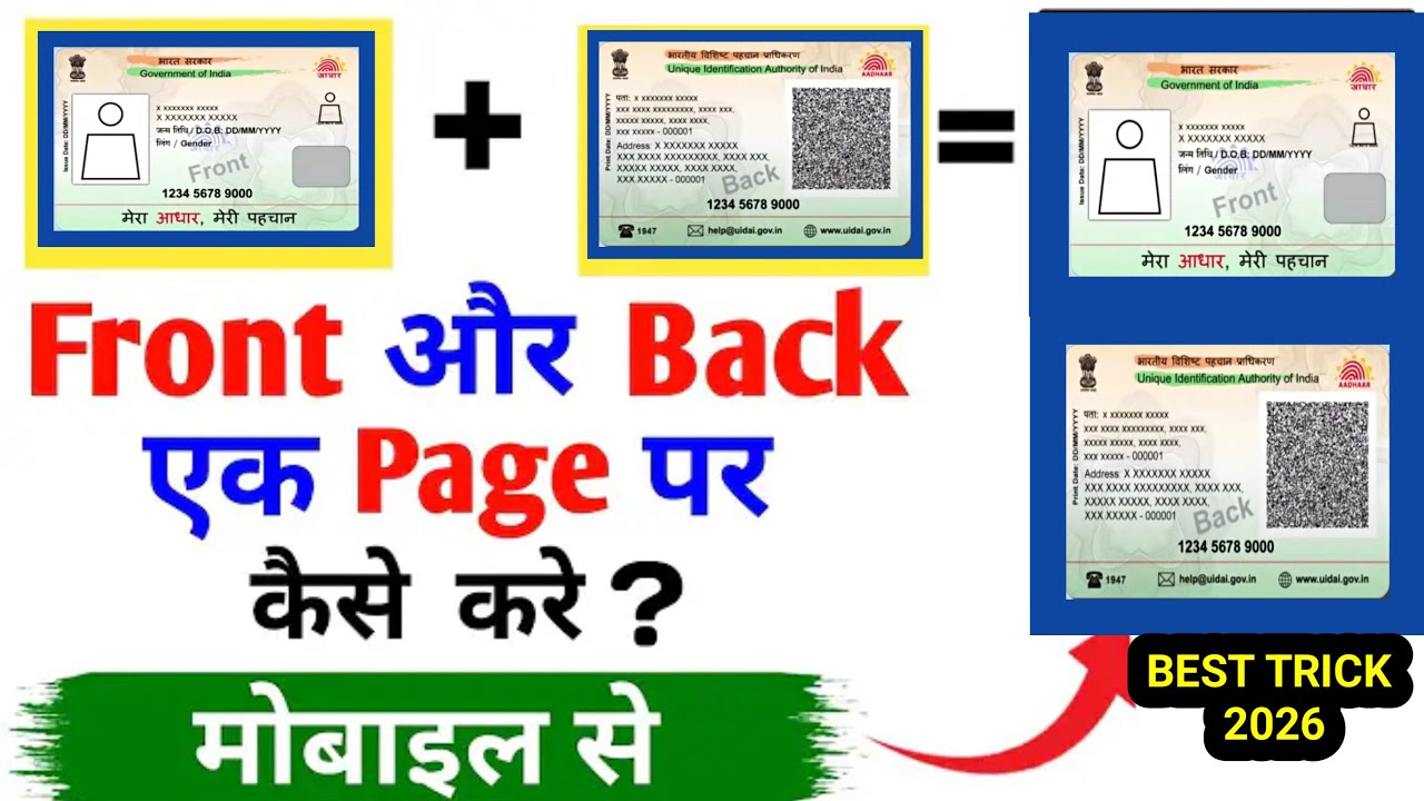 Document ka dono side ek page par kaise scan karen| Aadhar card dono side scan kaise kare mobile se