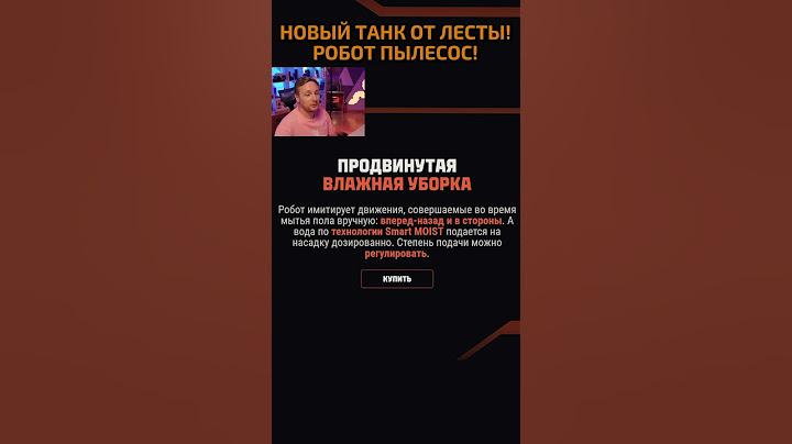 Новый Класс Техники — Робот-Пылесос от Мира Танков #джов #миртанков
