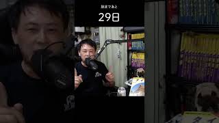 29日後にタイに行く無職旅　航空券を予約して胸がいっぱい　タイ最高！ #shorts