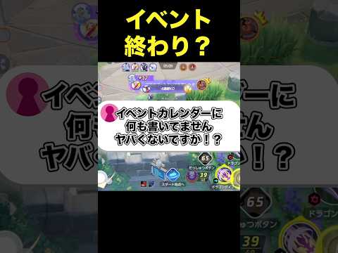 5周年イベントの配布はまだある？#ユナイト#ポケモンユナイト