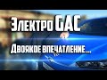 GAC AION S. Электромобиль. В такси.