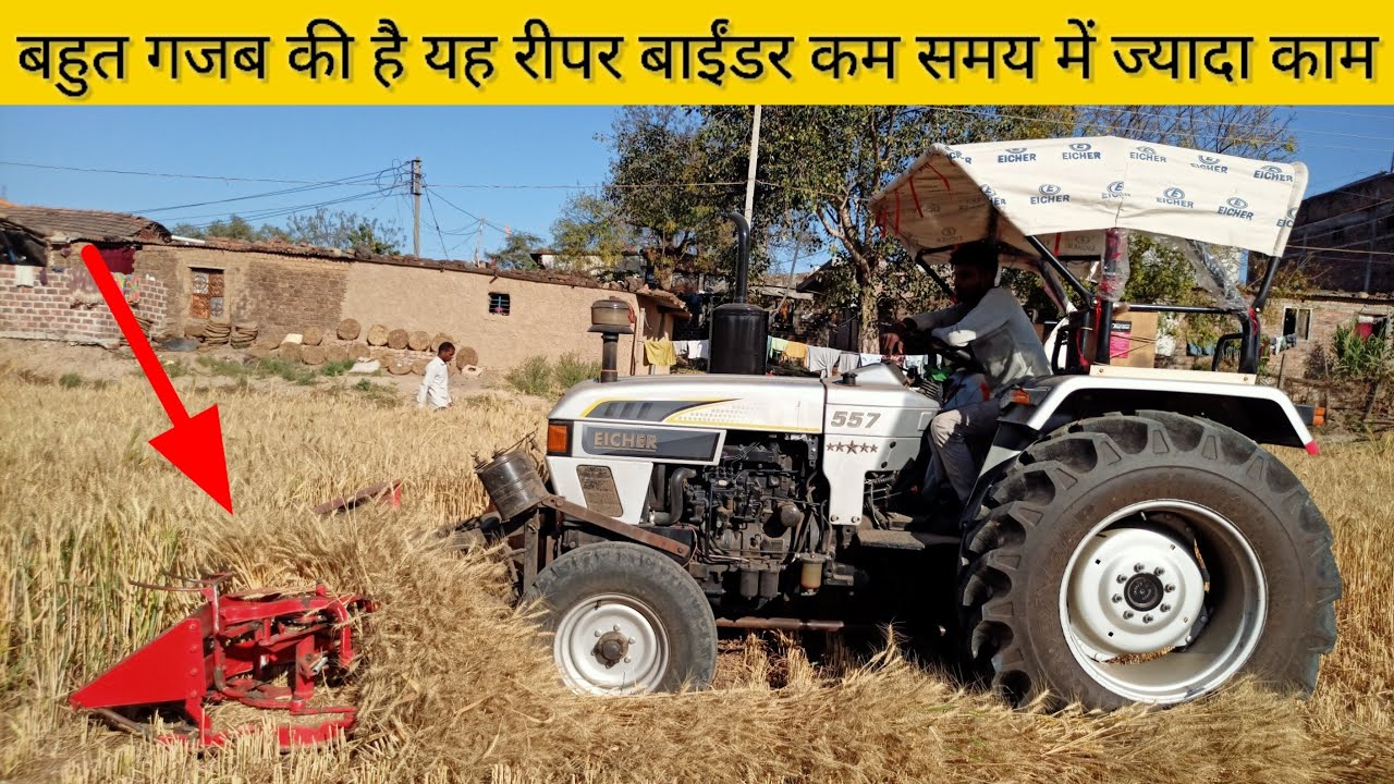 Shakti Kisan reaper binder ।। शक्ति किसान रीपर बाइंडर ।। परफॉर्मेंस