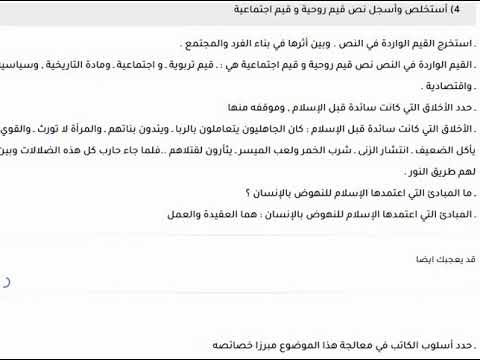 تحضير نص قيم روحية واجتماعية في الاسلام للسنة الاولى ثانوي علمي