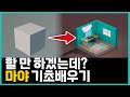 마야 기초 강좌  40분 만에 알려드릴 수 있어요