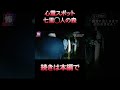 【⬆️本編はコチラ⬆️】七里◯人の森がホントにヤバかった件