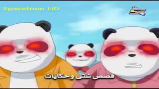 كوكب الباندا شارة البداية   Spacetoon