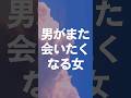 男はこんな子に会いたくなる #脈あり #両思い #本命 #本命女子 #本命彼女 #ド本命 #結婚 #婚活  #恋愛心理学  #恋愛心理