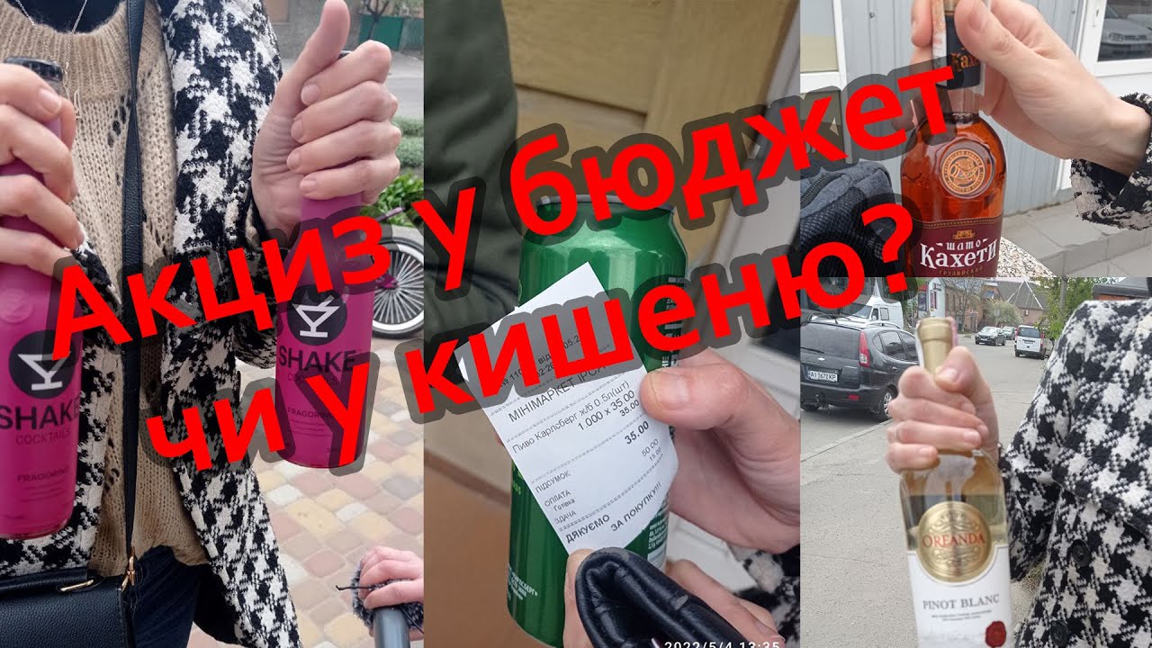 Акциз у бюджет чи у кишеню?
