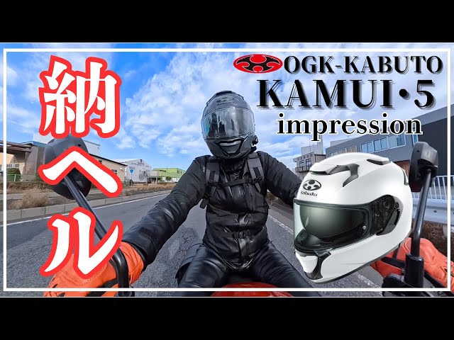 Kamui 5] Purchase the highly anticipated new helmet [OGK-KABUTO