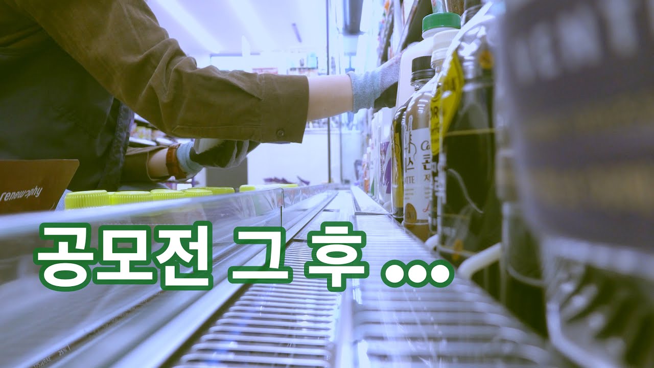 [웹소설 작가 브이로그] 편의점 알바생이 되었다