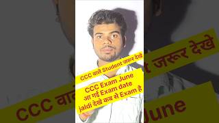 CCC Exam June Admit Card 2026 Notice #ccc2026 #cccexam #ccc #cccexampreparation #shorts #short