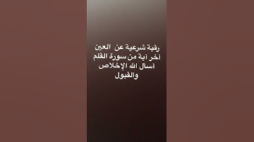 دحيم الحماد ١٤٤٢هـ رقية شرعية  آية من آخر سورة القلم