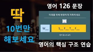 영어 회화 이 연습부터 하세요 / 영어 말문 말문을 트이게 하는 연습 / 영어 말소리 듣고 따라하기 / 좋은 #영어회화 #영어공부 #영어