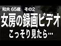 【別居生活 和夫65歳 その2】独り暮らしに慣れてきたけどまだ女房は戻りません